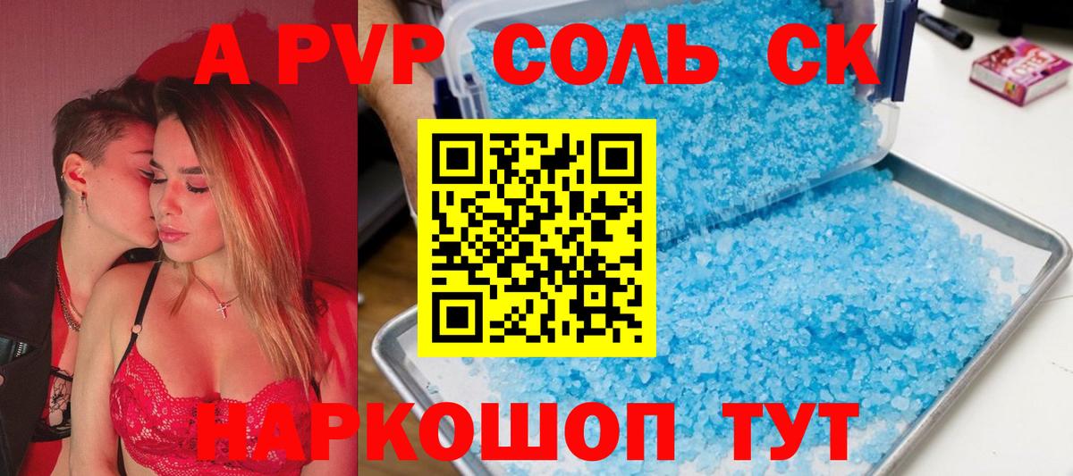Альфа ПВП мука Избербаш