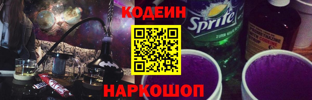 Избербаш  Кодеиновый сироп Lean Purple Drank  Вход с VPN 