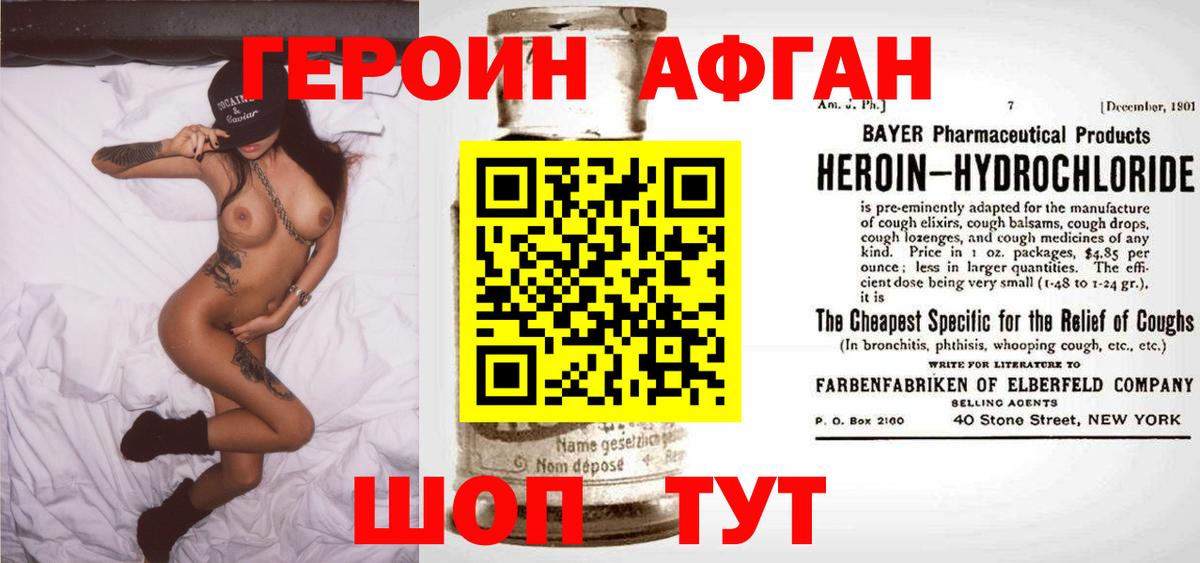 Героин Афган Избербаш